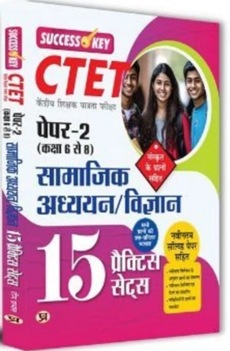 CTET Kendriya Shikshak Patrata Pareeksha Paper-2(Class 6To 8) 15 Practice Sets