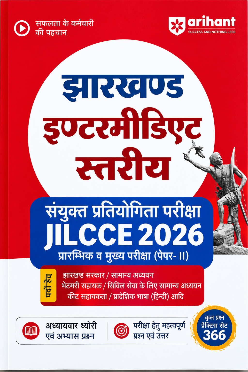 Arihant Jharkhand Intermediate Stariya Sanyukt Pratiyogita Pariksha JILCCE 2026 Prarambhik va Mukhya Pariksha Paper 2 Guide Hindi Medium | 366 Practice Sets