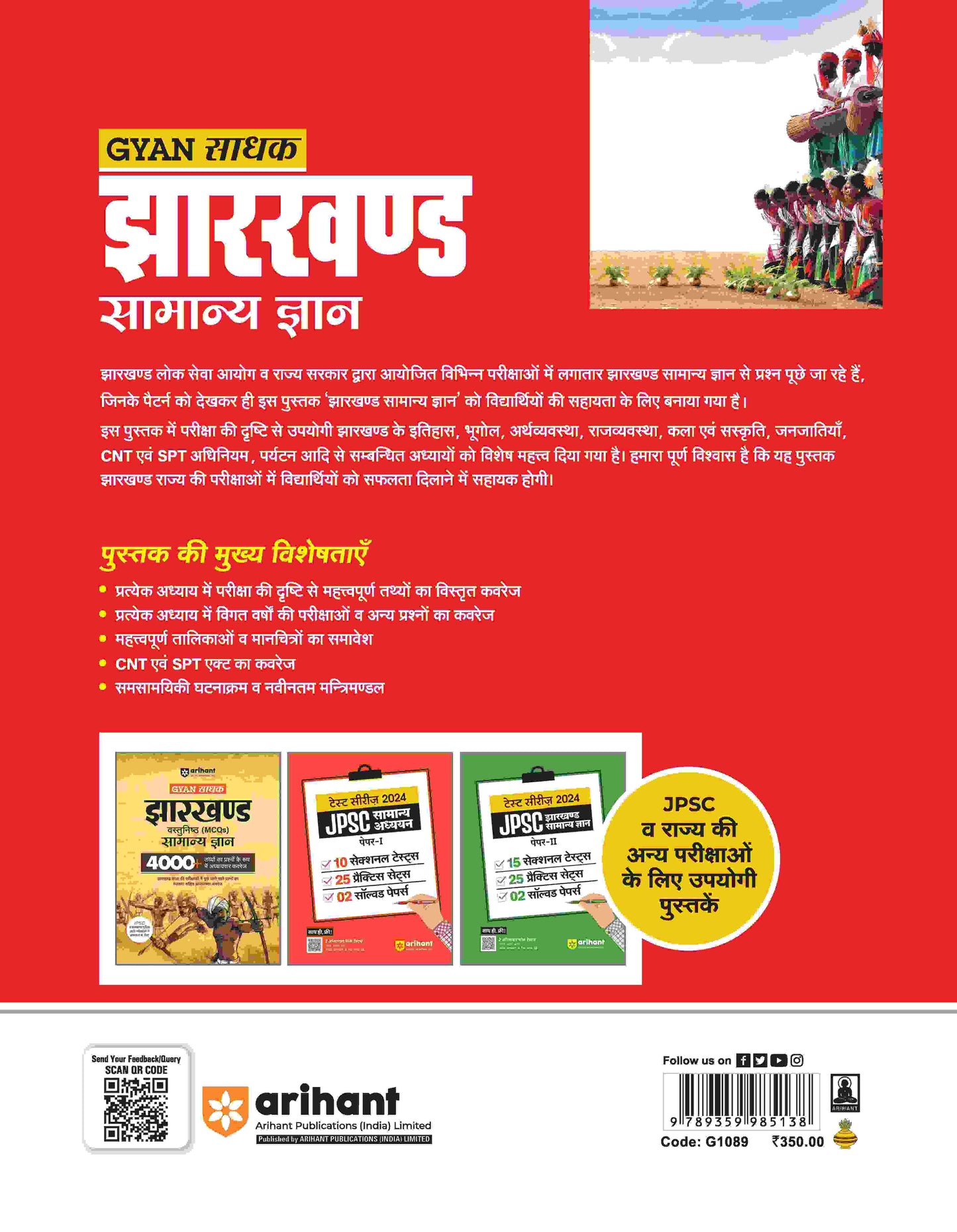 Jharkhand Samanye Gyan Gyan Sadhak | JPSC, JSSC, Jharkhand Police | Hindi Medium