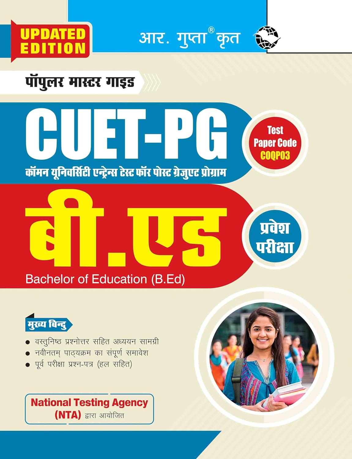CUET-PG : B.Ed (Test Paper Code PGQP01) Entrance Exam Guide Hindi Edition | 2026th Edition | R Gupta's