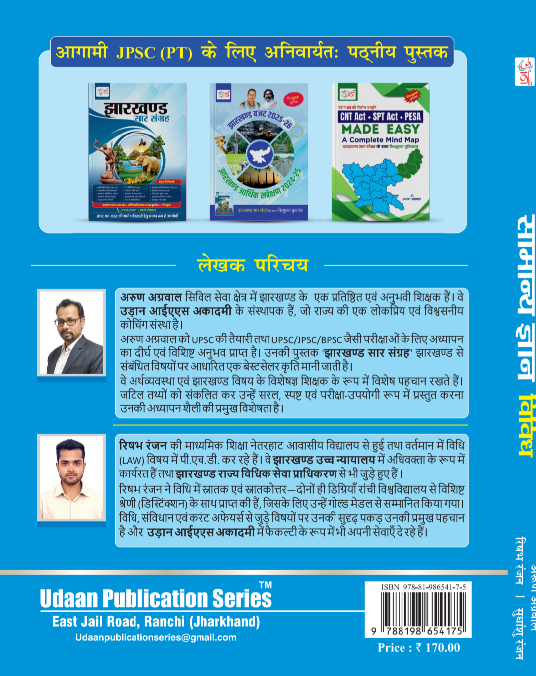 SAMANYA GYAN VIVIDH |सामान्य ज्ञान विविध| UDAAN| उड़ान|