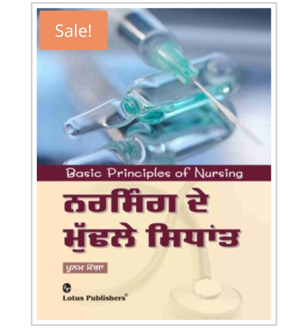 Basic Principles of Nursing
ਨਰਸਿੰਗ ਦੇ ਮੁਢਲੇ ਸਿਧਾਂਤ / Nursing de Mudhale Sidhant
Publisher:
Lotus Publishers
Author:
ਪੂਨਮ ਮੋਗਾ
Poonam Moga