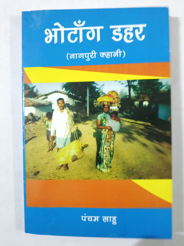 Bhotang Dahar Nagpuri Kahani . Author : Pancham Sahu ( Jharkhand Jharokha Publication) ( BA , JPSC, JSSC)