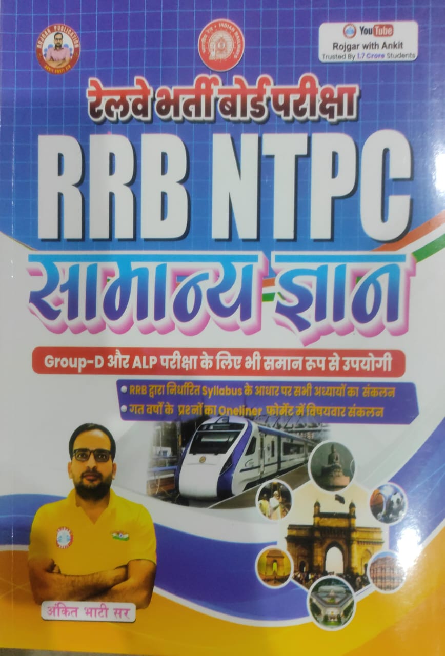 Railway Bharti board pariksha RRB NTPC samanya Gyan group D