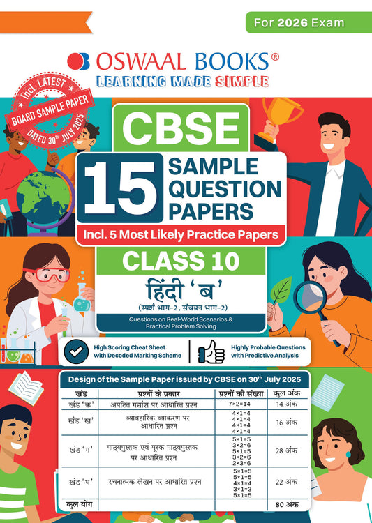 Oswaal CBSE 15 Sample Question Papers Class 10 Hindi B for 2026 Board Exam (As per CBSE Sample Question Paper issued on 30 July 2025), recommended by 2025 CBSE Toppers with Chapter wise Highly Probable Questions। Oswaal ।