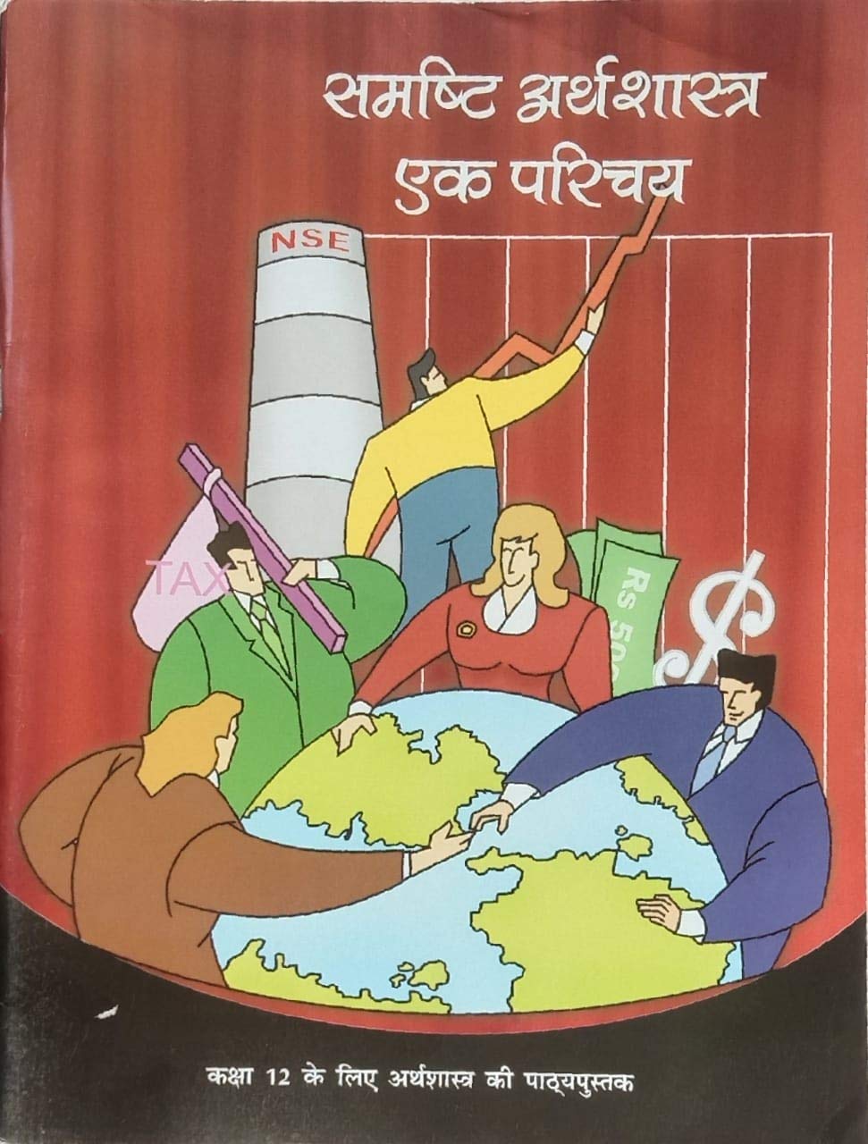 Samashti Arthashastra Ek Parichay - Kaksha 12 Ke Liye Arthashastra Ki Pathyapustak
*English:* Introductory Macroeconomics - Textbook in Economics for Class XII (Hindi Medium)(NCERT)