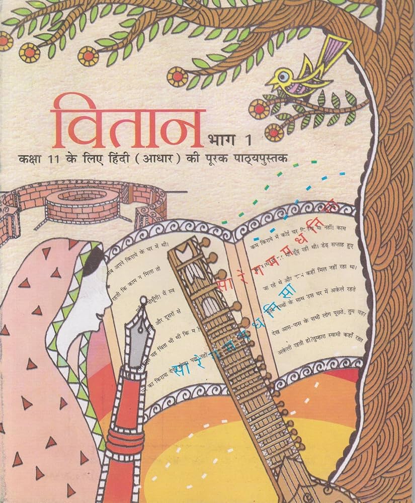 Vitan Bhag 1 - Kaksha 11 Ke Liye Hindi (Aadhar) Ki Purak Pathyapustak(NCERT)