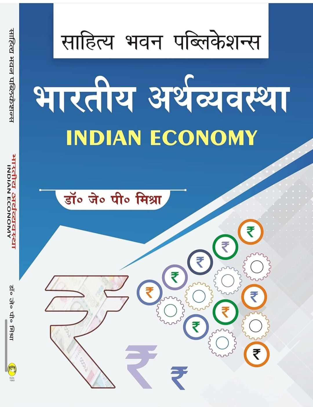 Dr. J.P. Mishra
भारतीय अर्थव्यवस्था (Indian Economy) For B. Com. Semester V of Lucknow University