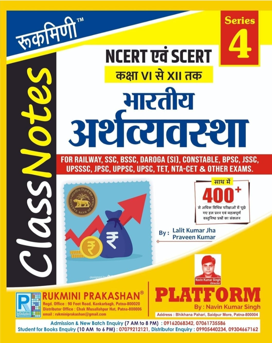 Rukmini NCERT and SCERT Indian Economy | भारतीय अर्थव्यवस्था Class VI to XII ClassNotes Book in Hindi Medium Latest Edition