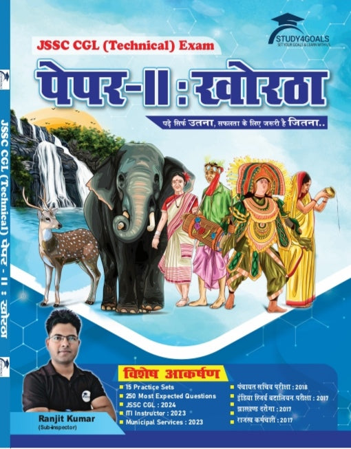 Paper -2 खोरठा टेक्निकल ( Technical) l Study4goal l S4G