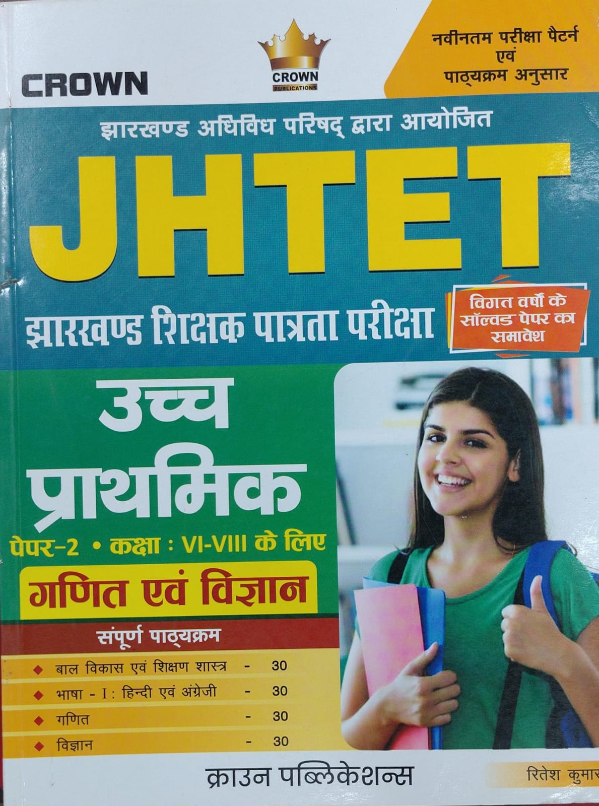 JHTET Upper Primary Teacher Paper-II Class VI-VIII: Mathematics & Science