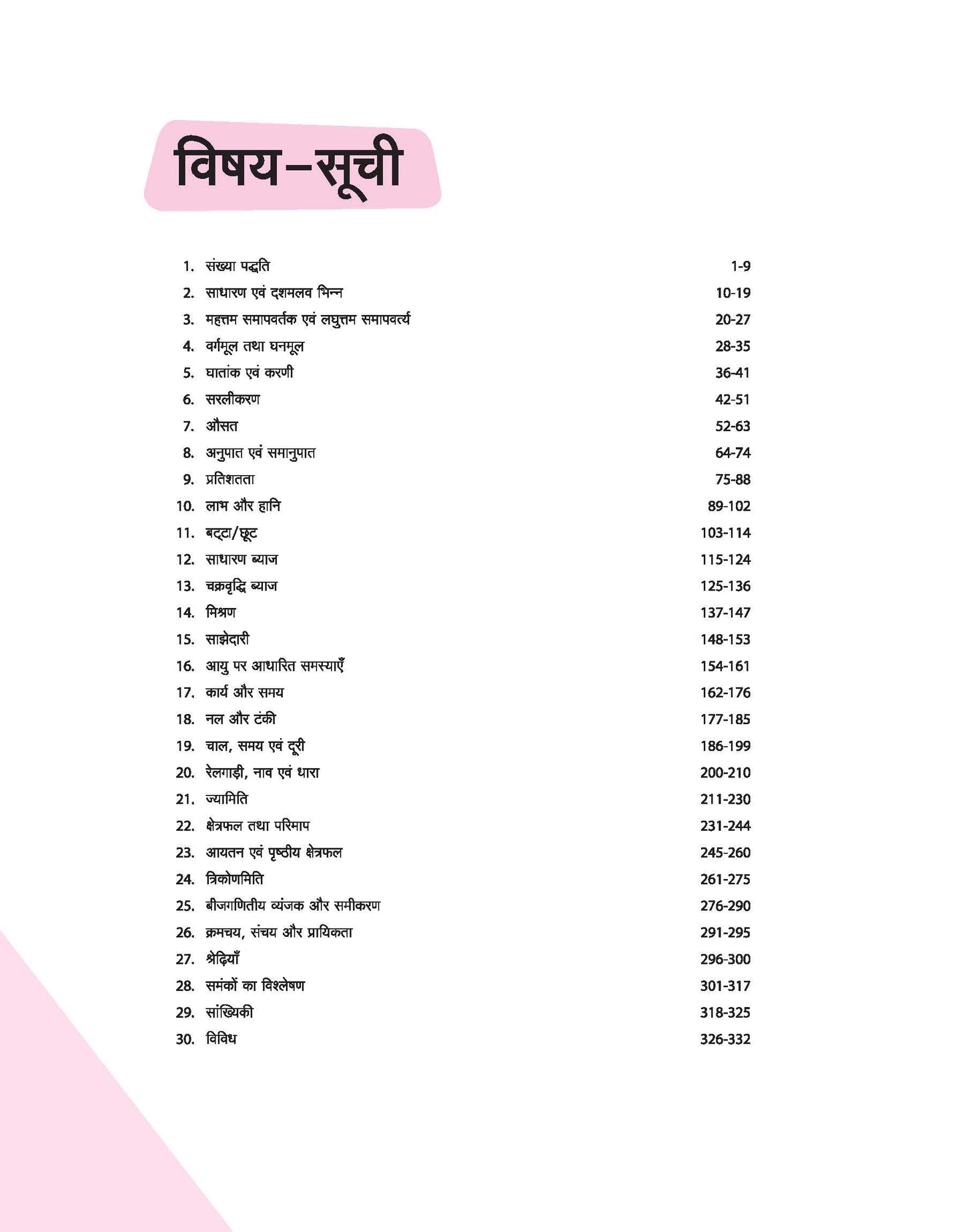Objective Arithmetic (Vastunisht Ankganit) 3000 + Question 2025| Hindi Medium