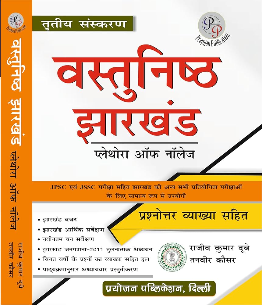 Rajeev Kumar Dubey and 1 more
Vastunisht Jharkhand Plethora of knowledge E 3rd
Hindi Edition