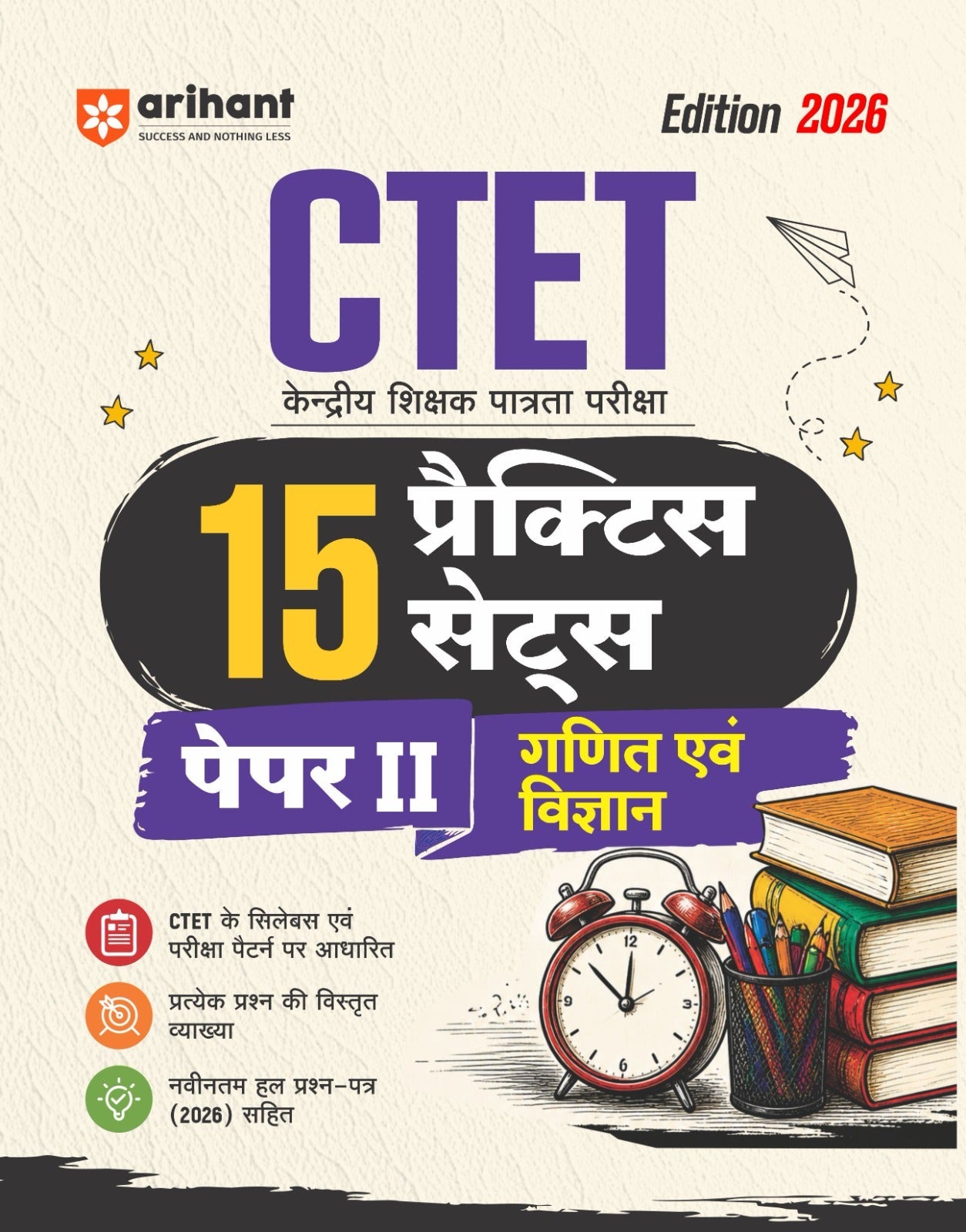 Arihant CTET Paper II Maths & Science 15 Practice Sets Class VI-VIII Edition 2026