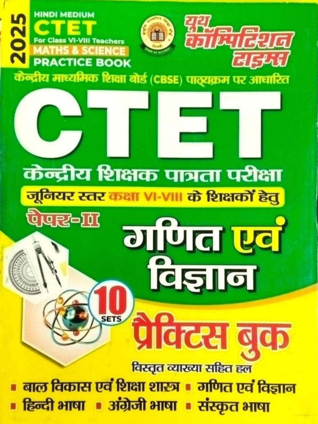CTET (class 6 to 8) teacher math and science (गणित एवं विज्ञान) practice book