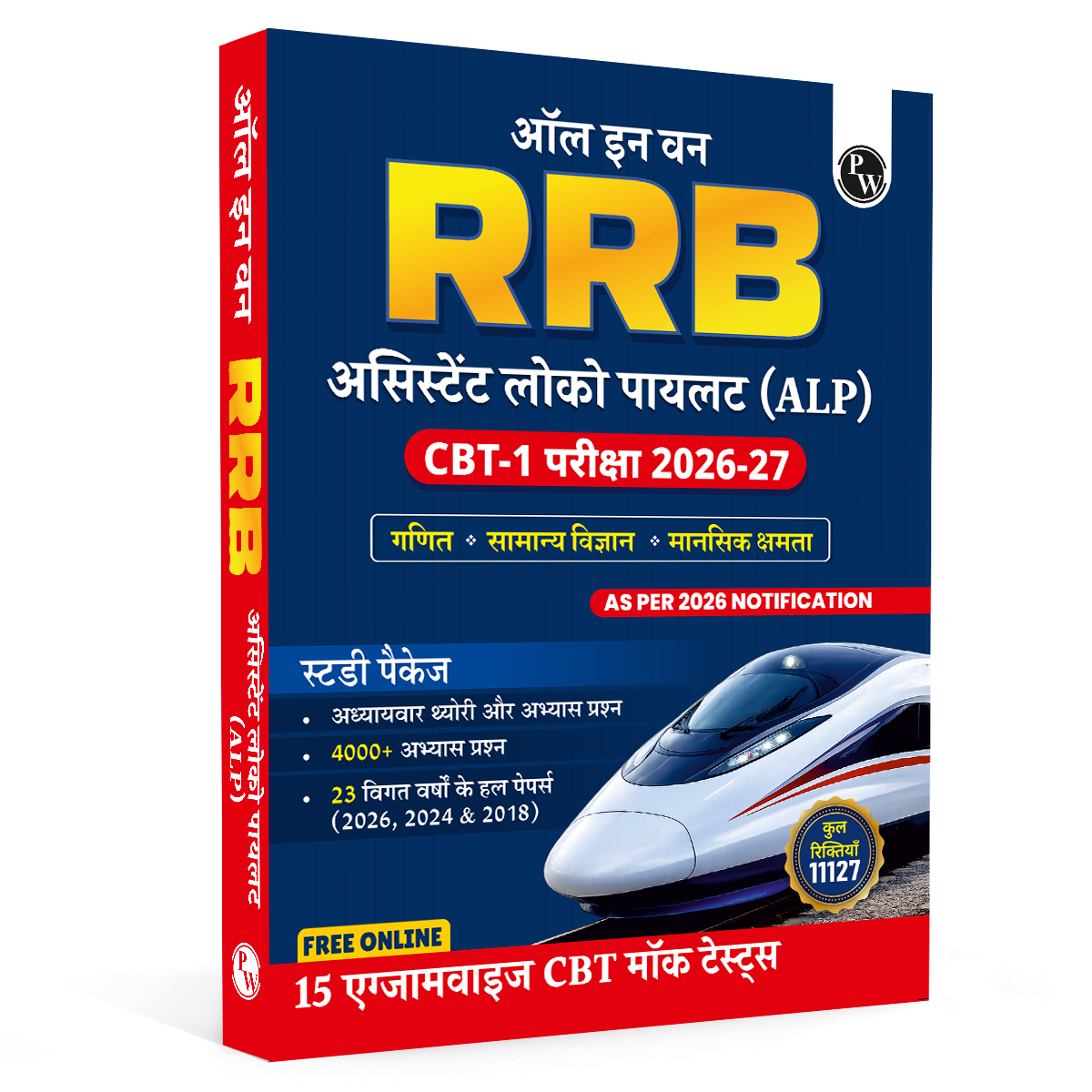 All in one RRB Assistant Loco Pilot (ALP) CBT-1 Book 2026 (Hindi Edition) | Chapterwise Theory and Exercises | 20 Previous Solved Papers 2026, 2024 & 2018 (PYQs) and 15 Online CBT Tests
By PW