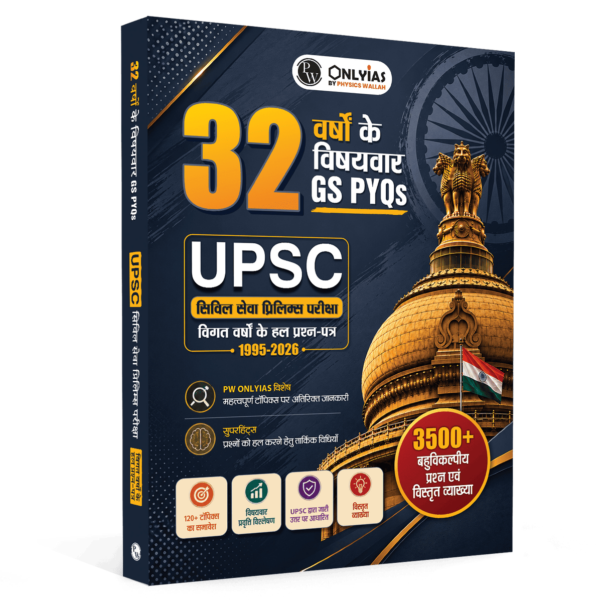 PWOnlyIAS UPSC Prelims Previous Year Question Papers (2026–1995) Hindi Edition| 32 Years Topicwise GS PYQs with 3500+ MCQs & Detailed Explanations | Civil Services Book 2027
By PW