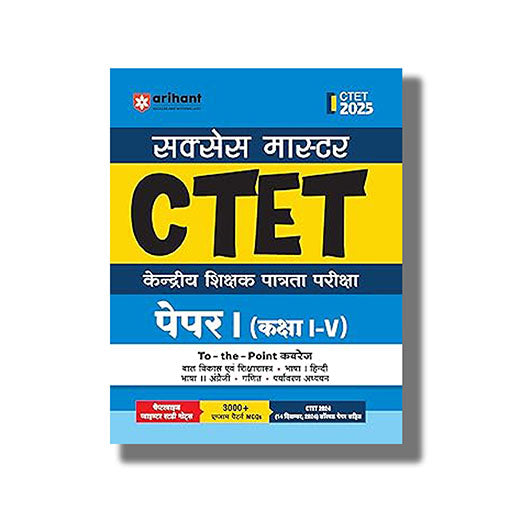 CTET Success Master Class 1 To 5 Paper 1 Hindi Medium 2025-26 Edition | Book Paperback (Arihant) Code D386