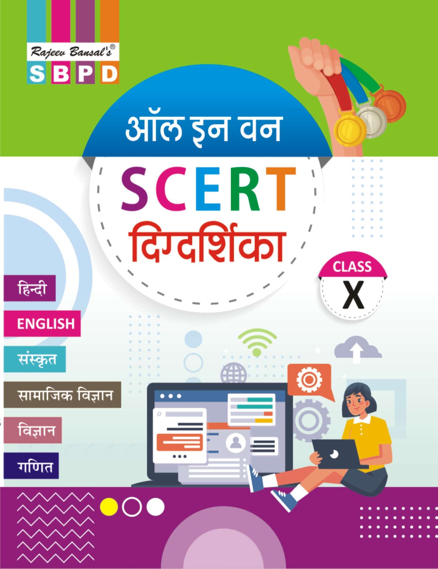 All In One SCERT Digdarshika Class 10 JAC BOARD|hindi medium| SBPD PUBLICATION