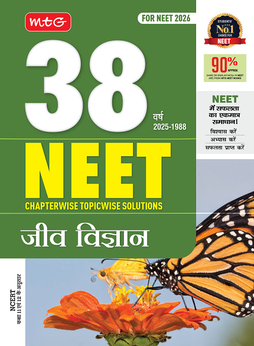 38 Years NEET Chapterwise Topicwise Solutions (Hindi) – Biology
