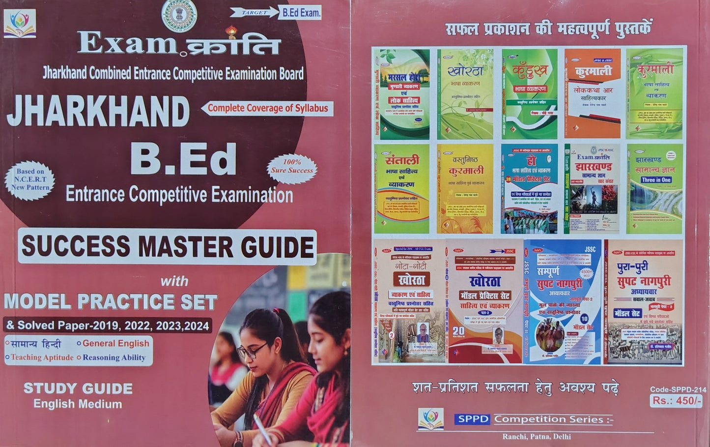 Exam Kranti Jharkhand B.Ed Entrance Competitive Examination Success Master Guide with Model Practice Set & Solved Papers 2019, 2022, 2023, 2024 | Complete Syllabus Coverage | English Medium | Based on NCERT New Pattern