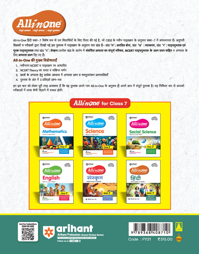CBSE All in One Hindi Class 7 Exam 2025-26 | Recommendations of NEP 2020 | Based on Latest NCERT| Arihant