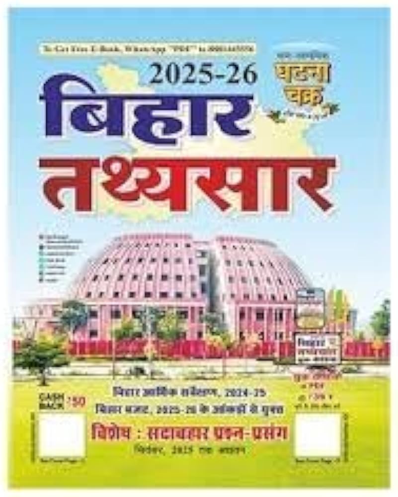 Ghatna Chakra Bihar Tathya Sar 2025-2026 Bihar Budget 2025-2026 Arthik Sarvekshan 2024-2025 Special Evergreen Questions and Topics till September 2025