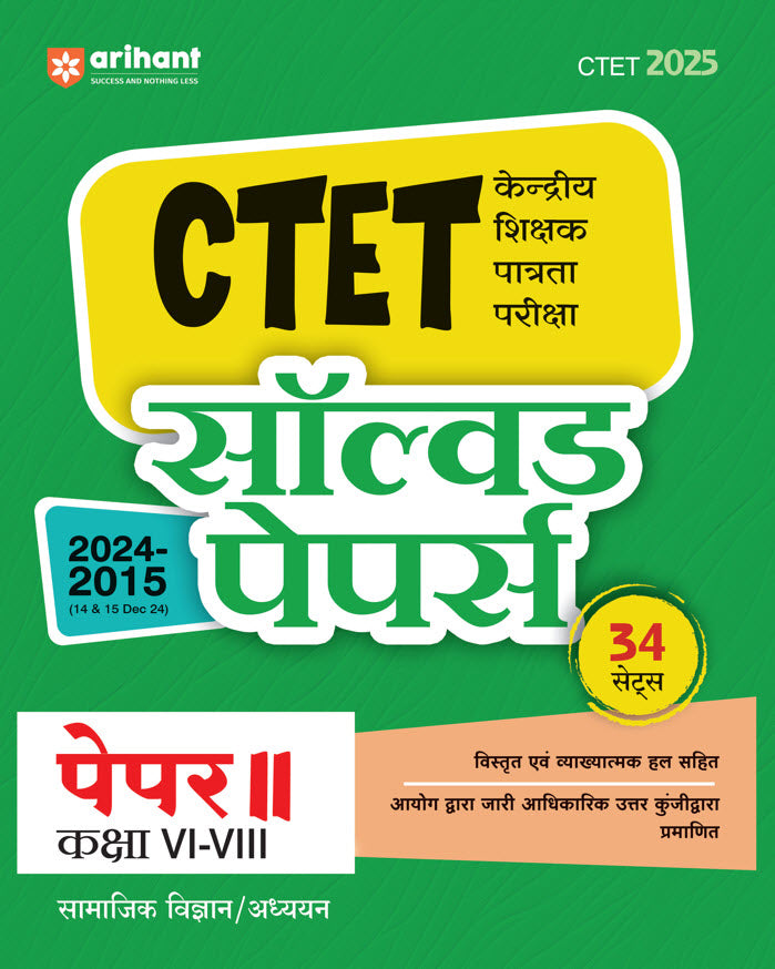 CTET 2025 Social Science & Studies Class VI-VIII (Junior Level) - (Paper - 2) | Solved Papers 2024-2015 | Hindi Medium