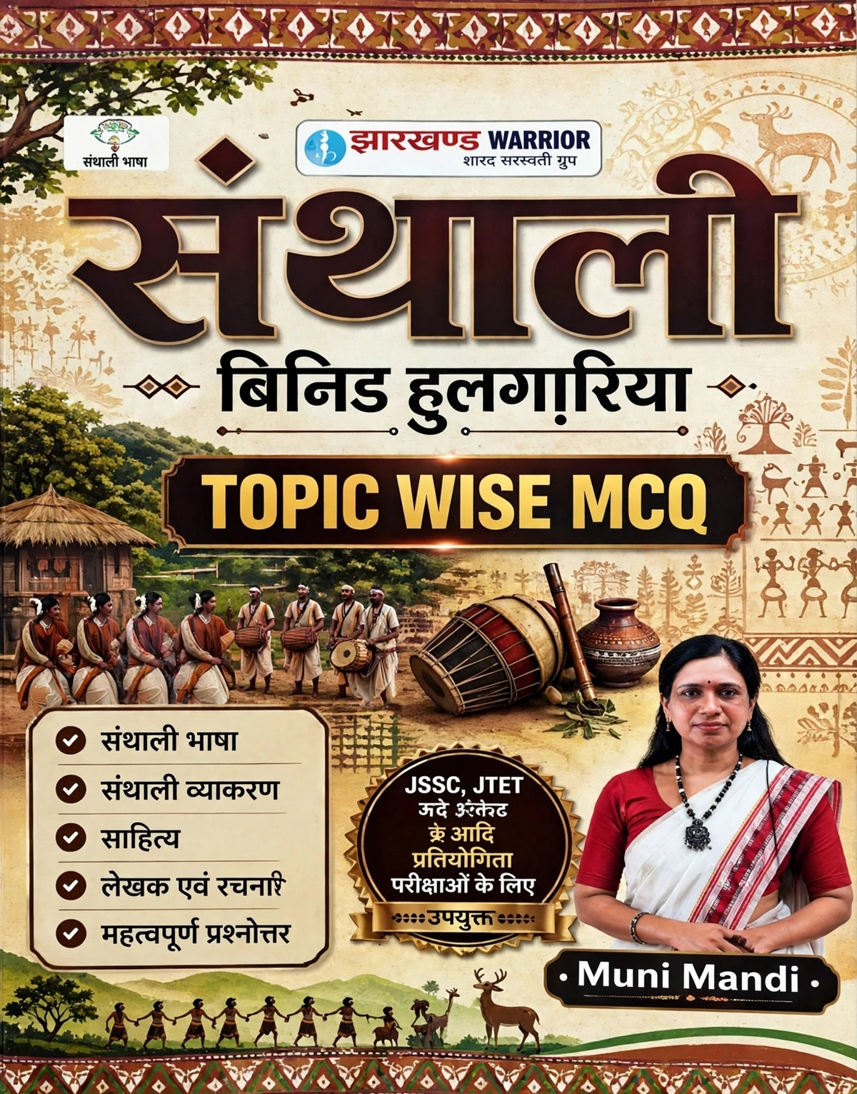 Jharkhand Warrior Santhali Binid Hulgariya Topic Wise MCQ For JSSC, JTET Aur Anya Pratiyogita Parikshaon Ke Liye Upyukt | Santhali Bhasha, Vyakaran, Sahitya, Lekhak Evam Rachnayein, Mahatvapurna Prashnottar | By Muni Mandi | Sharad Saraswati Group |