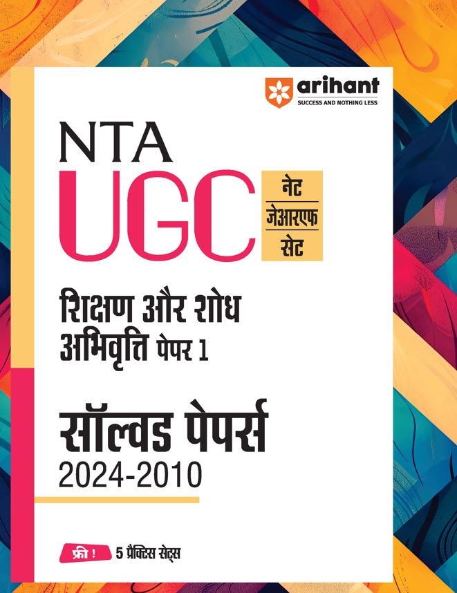 NTA UGC NET /JRF/SET 2025 - Teaching and Research - Paper-1 Solved Papers (2024-2010) | Hindi Medium