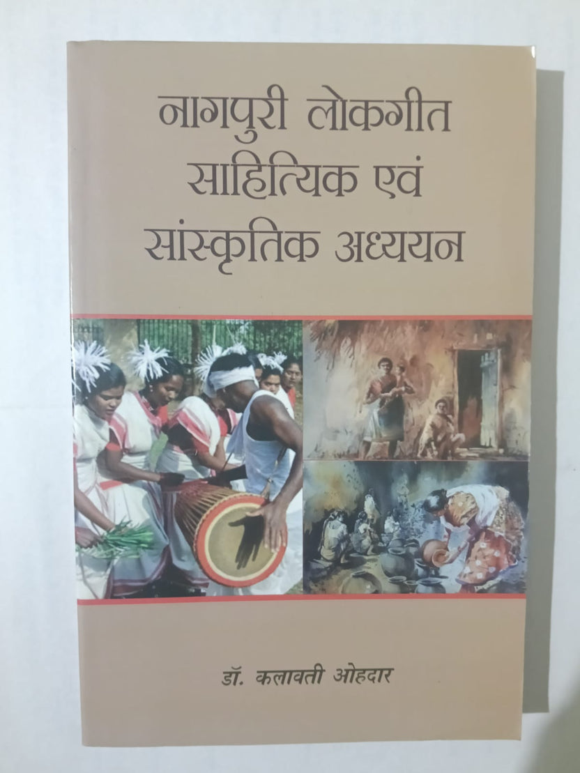 Nagpuri Lokgeet Sahityik Evam Sanskritik Adhyayan By Dr Kalawati Ohdar ( JPSC , JSSC , BA ) ( JHARKHAND JHAROKHA PUBLICATION)
