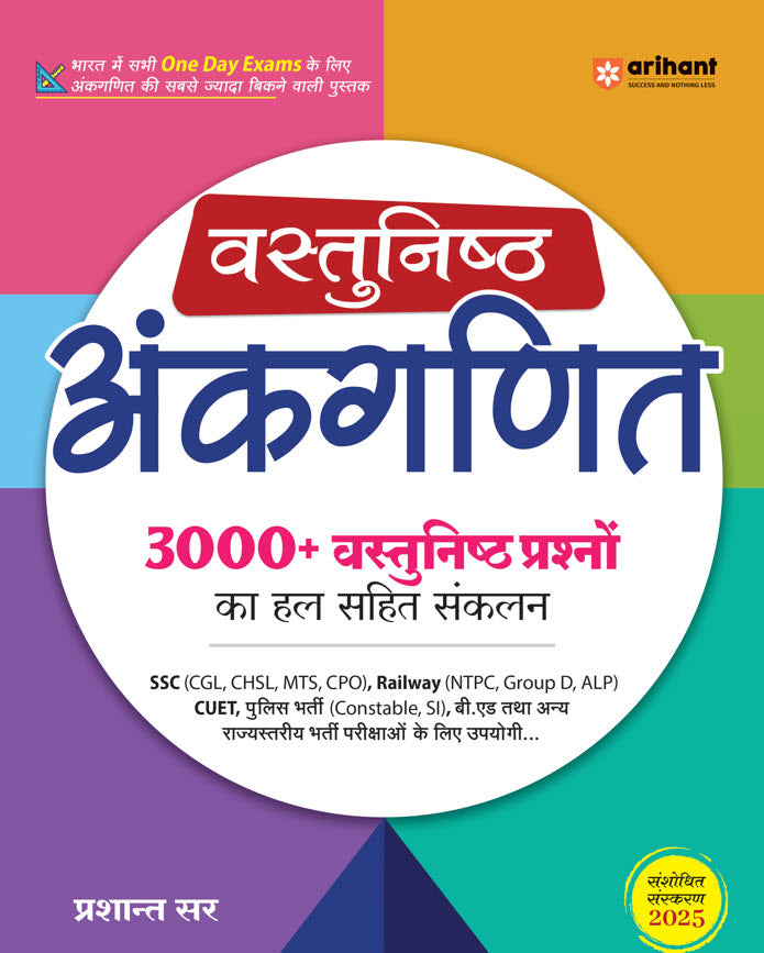 Objective Arithmetic (Vastunisht Ankganit) 3000 + Question 2025 | Hindi Medium