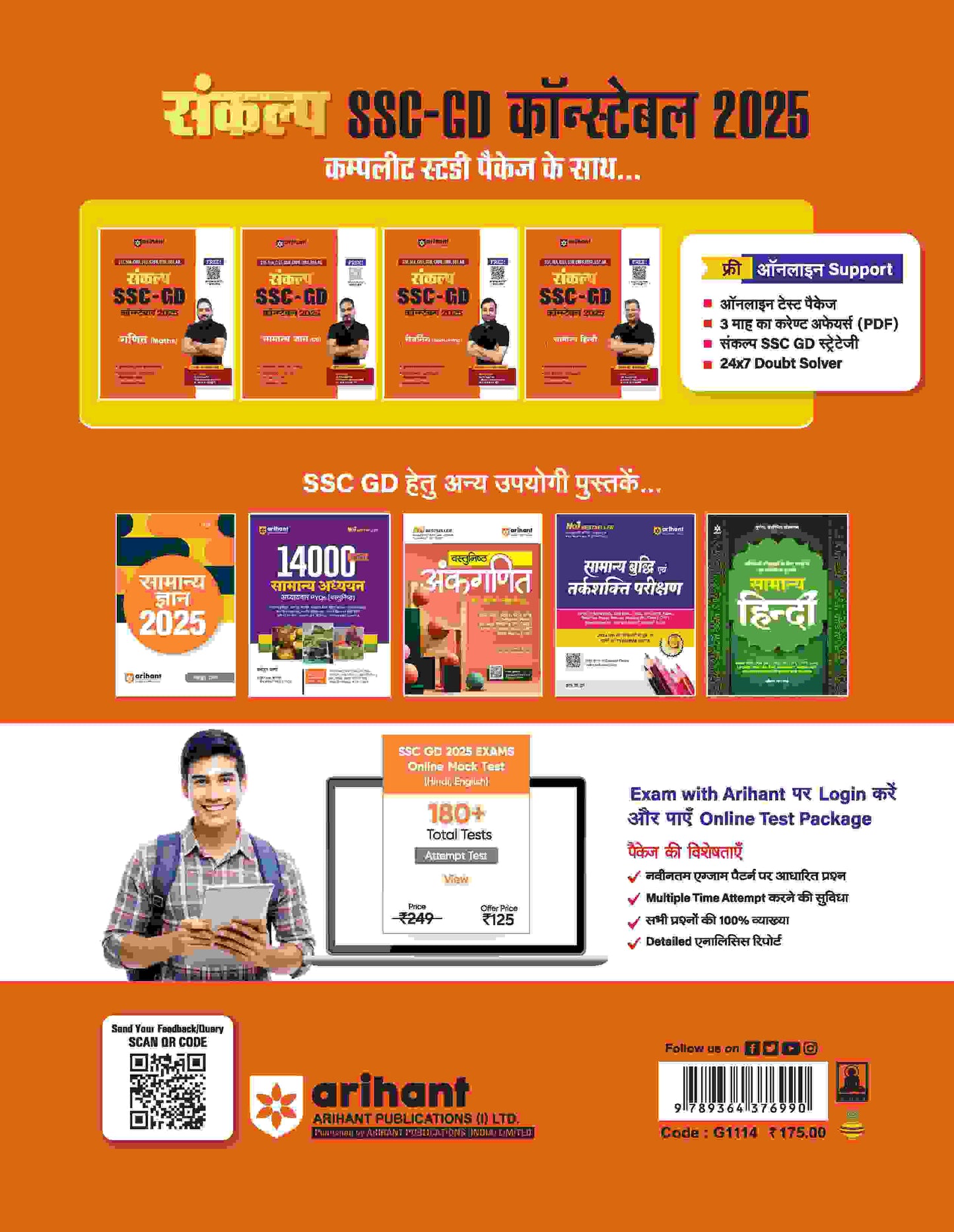 SANKALP SSC CONSTABLE (GD) Exam 2025 Mathematics| Hindi Medium |Arihant|