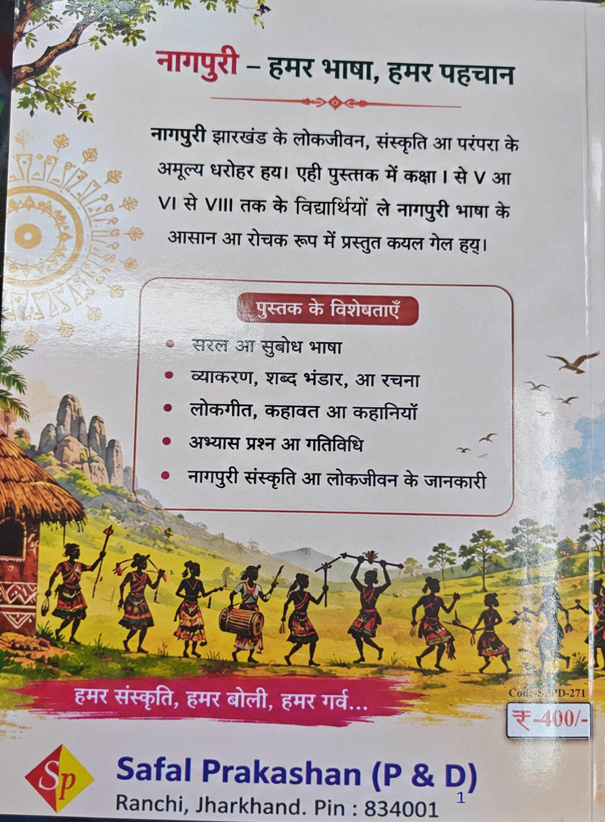 Safal's JAC Jharkhand Shikshak Patrata Pariksha JTET 2027 Kshetriya Bhasha-2 Nagpuri Master | Class I-V & VI-VIII Ke Liye | Sambhavit Vastunishth Prashnottar Evam Vigat Pariksha (2012, 2016) Me Puche Gaye Prashnottar Sahit | SP Publication