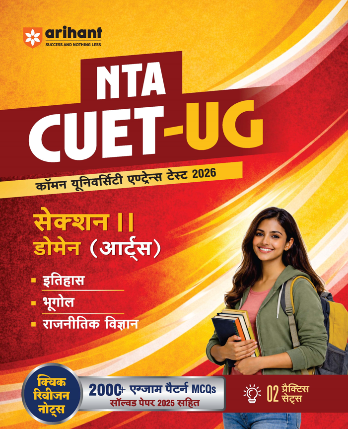 NTA CUET UG 2026 | Section II – Domain (Humanities) | History, Geography, Political Science | 2000+ MCQs & CBQs | with Solved Paper 2025, Quick Revision Notes & 2 Practice Sets | Hindi Medium arihant