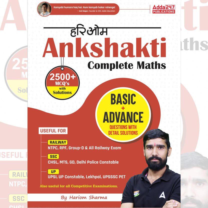 Hariom Ankshakti Complete Maths Book For SSC MTS,GD,CHSL,Police,RRB NTPC,RPF,Group - D,UPSI,UP Constable,Lekhpal,UPSSSC PET Exams| 2500+ Questions Basic & Advance level Questions with Detailed Solutions (English Printed Edition) by Hariom Sharma