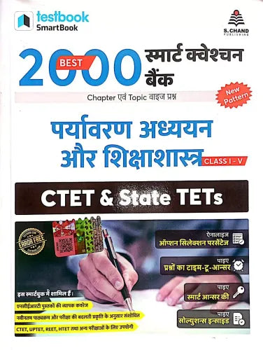 Best 2000 Smart Q.b. Ctet & State Tets Paryavaran Adhyan Aur Shiksha Shastra (class 1 To 5)(Testbook)