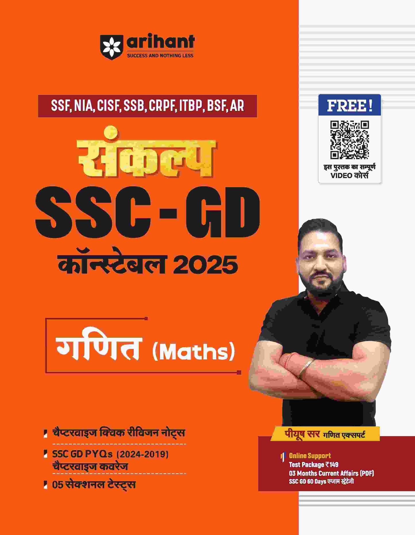 SANKALP SSC CONSTABLE (GD) Exam 2025 Mathematics| Hindi Medium |Arihant|