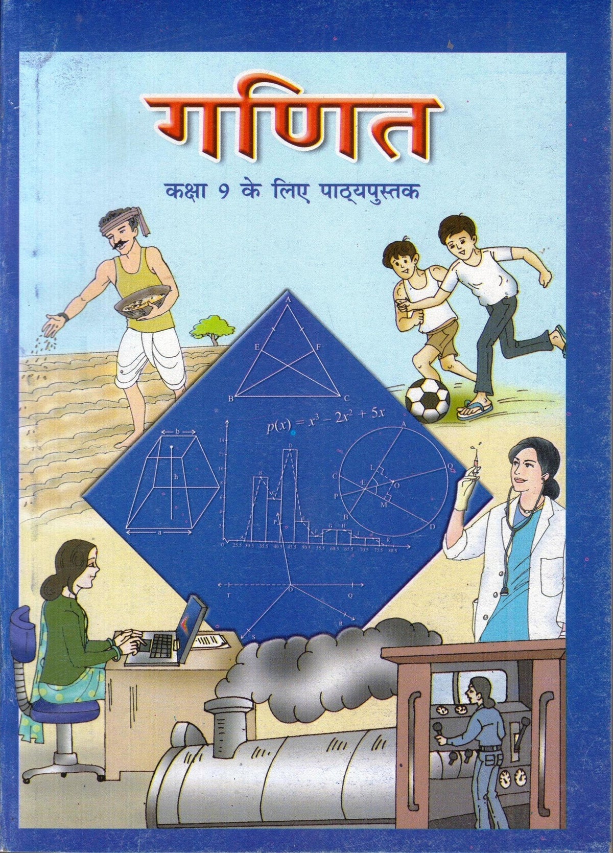 Ganit - Kaksha 9 Ke Liye Pathyapustak(NCERT)