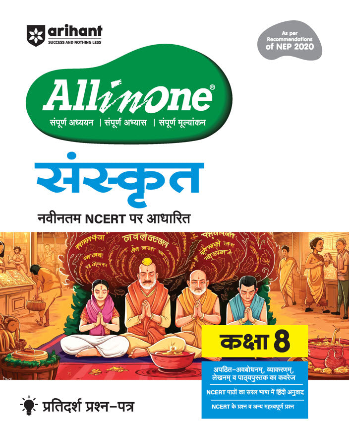 CBSE All in One Sanskrit Class 8 Exam 2025-26 | Recommendations of NEP 2020 | Based on Latest NCERT| Arihant