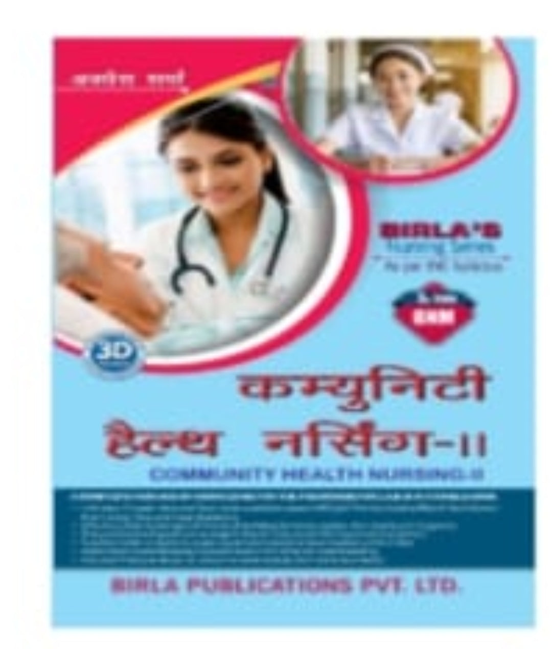 Birla's Community Health Nursing-II (In Hindi)