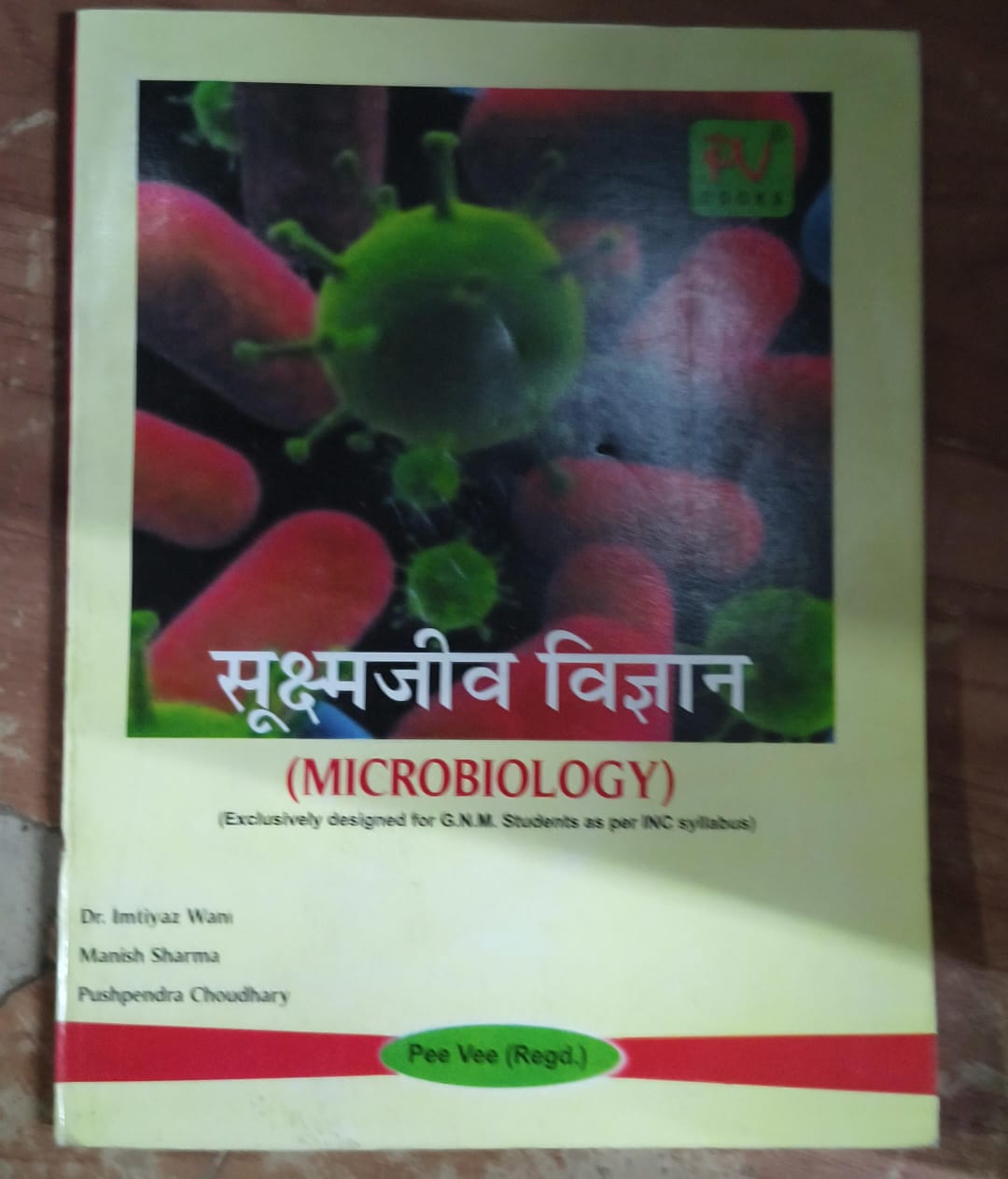 सूक्ष्मजीव विज्ञान (Microbiology)