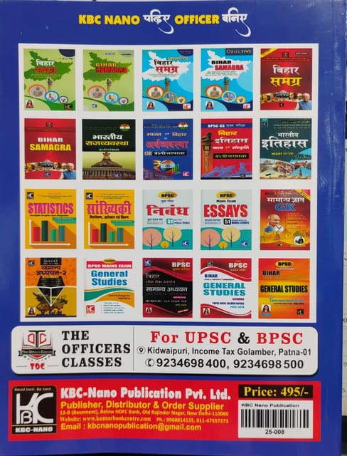 Hindi) BPSC (71th Prelims) Samanya Adhyayan | Vyakhyatmak Hal Prashna Patra (1992-2025) | KBC Nano (25-008)
