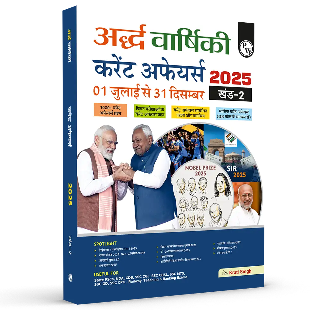 PW Half Yearly Current Affairs Magazine Vol. 2 July to December 2025 By Krati Singh (Hindi Edition) | For SSC, Banking, Teaching, Railway, Defence and Other Competitive Exams 2026-27
By PW