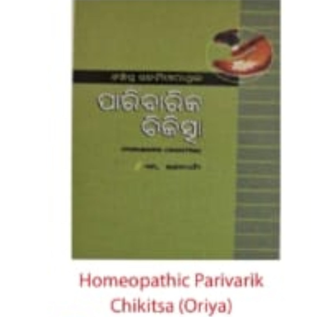 Homeopathic Parivarik Chikitsa | Oriya