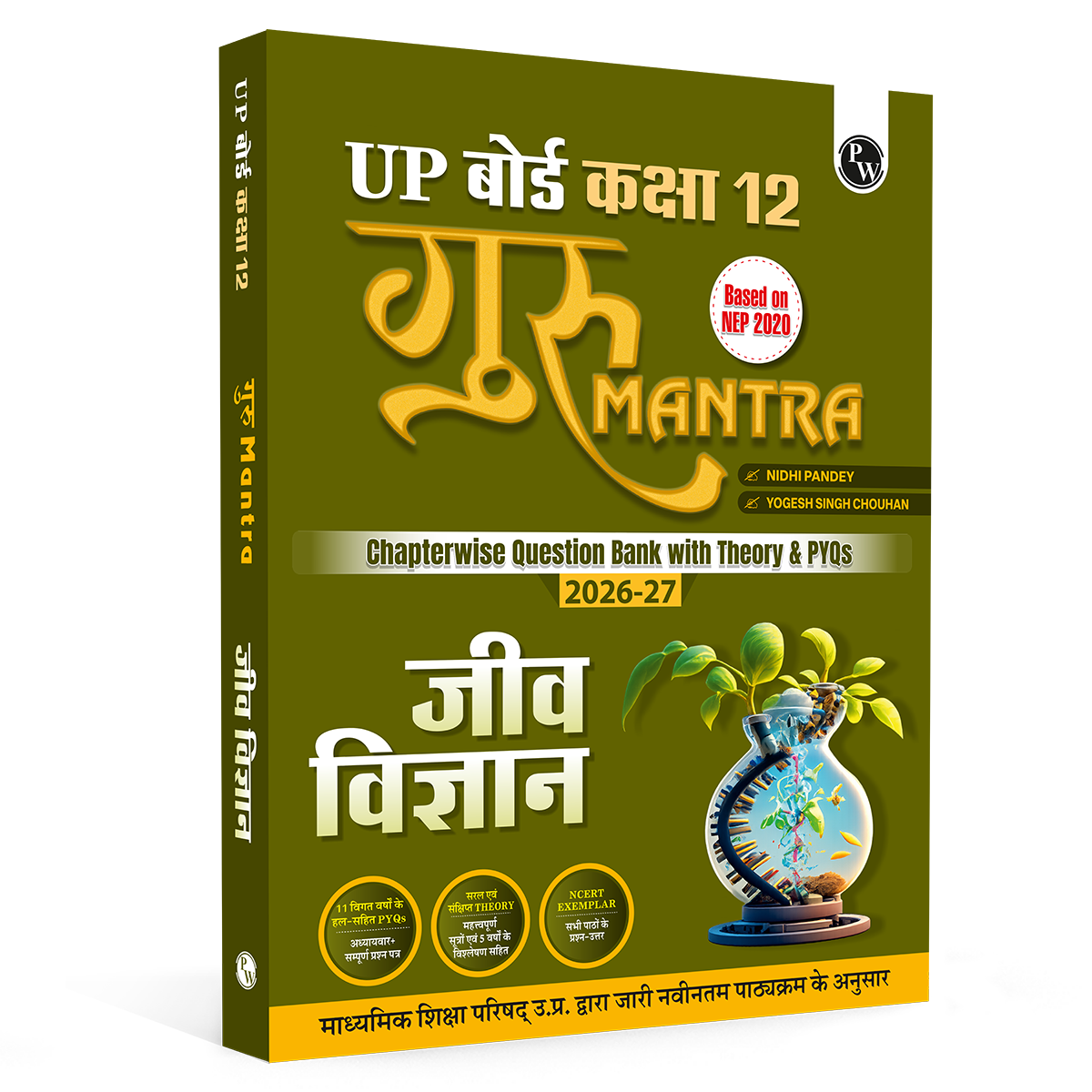 UP Board Class 12 Question Bank Biology Hindi Guru Mantra By Nidhi Pandey and Yogesh Singh Chouhan For 2026-27 Exam | NEP 2020 | Chapter-wise with NCERT Exercises
By PW