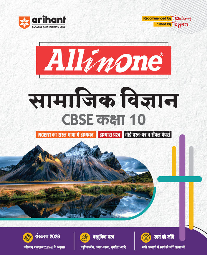 All In One Samajik Vigyan CBSE Kasha 10th Based On Latest NCERT For CBSE Exams 2025 _ 26| Mind map in each chapter | Clear & Concise Theory | Intext & Chapter Exercises | Sample Question Papers