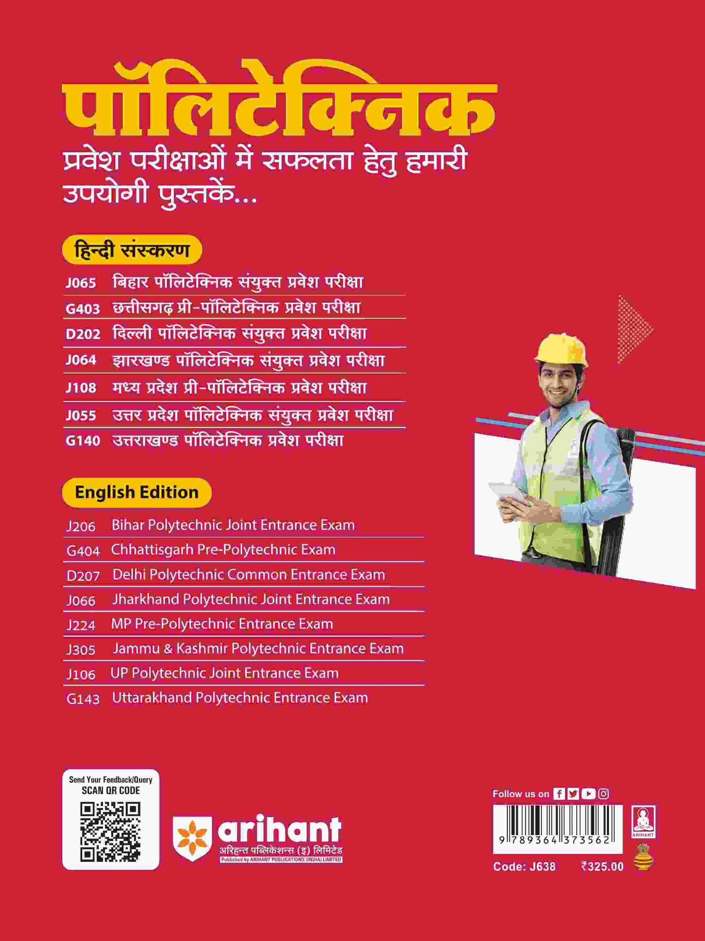 Jharkhand Polytechnic (JCECE) Entrance Exam 2025 | Solved Papers 2024 - 2000 | Hindi Medium