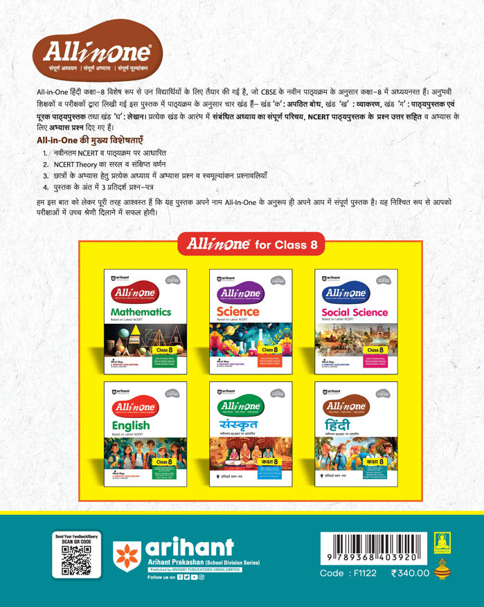 CBSE All in One Hindi Class 8 Exam 2025-26 | Recommendations of NEP 2020 | Based on Latest NCERT | Arihant