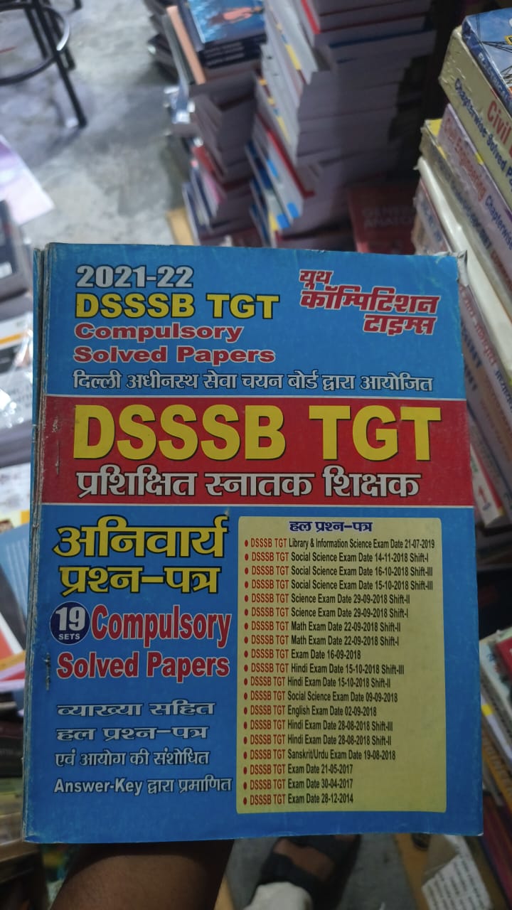 DSSSB TGT Compulsory Solved Papers (2021-22)